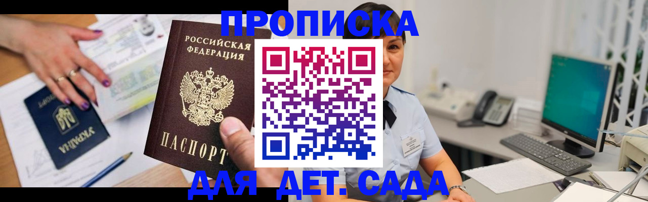 прописка законно в Бикине