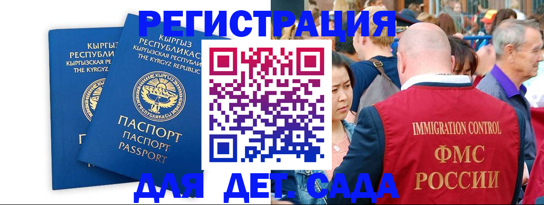 временная регистрация законно в Бикине