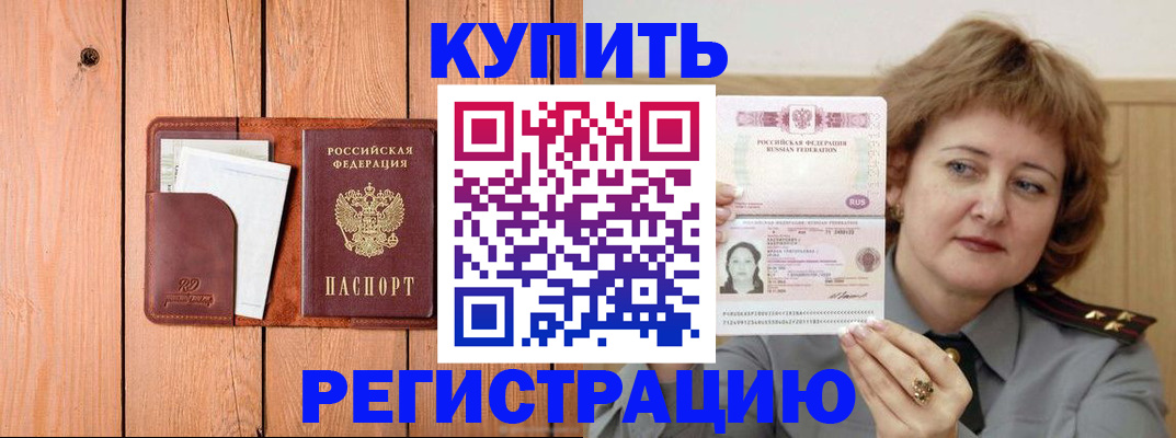 прописка паспорт в Бикине