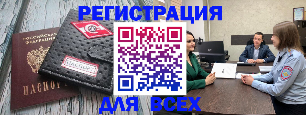 временная регистрация законно в Бикине