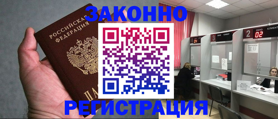 прописка для кредита в Бикине